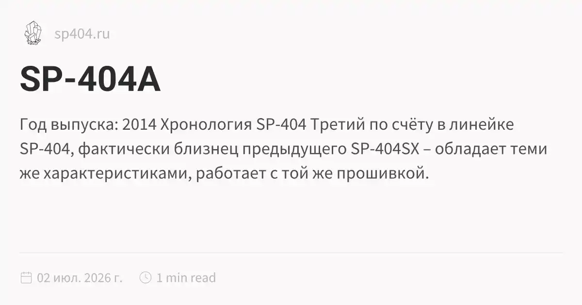 SP-404A